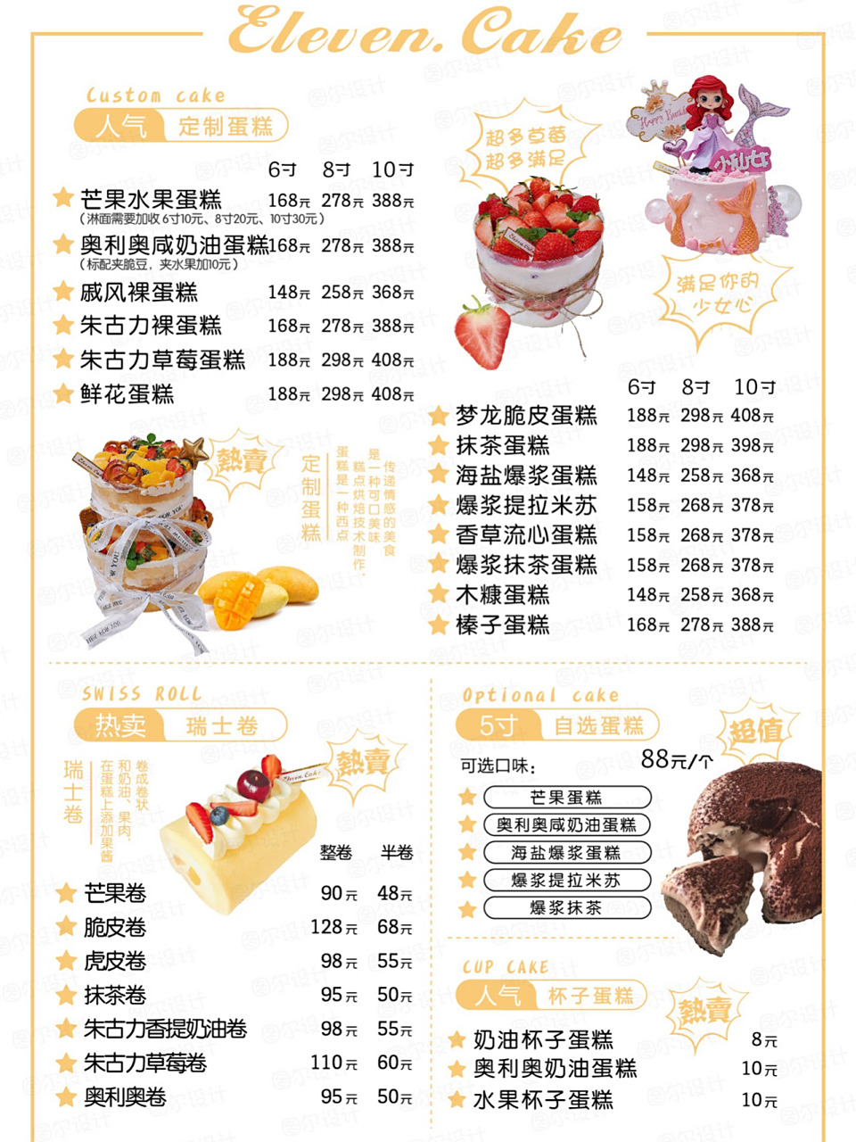 蛋糕90价目表 生日蛋糕98 甜品98 奶茶店价目表设计