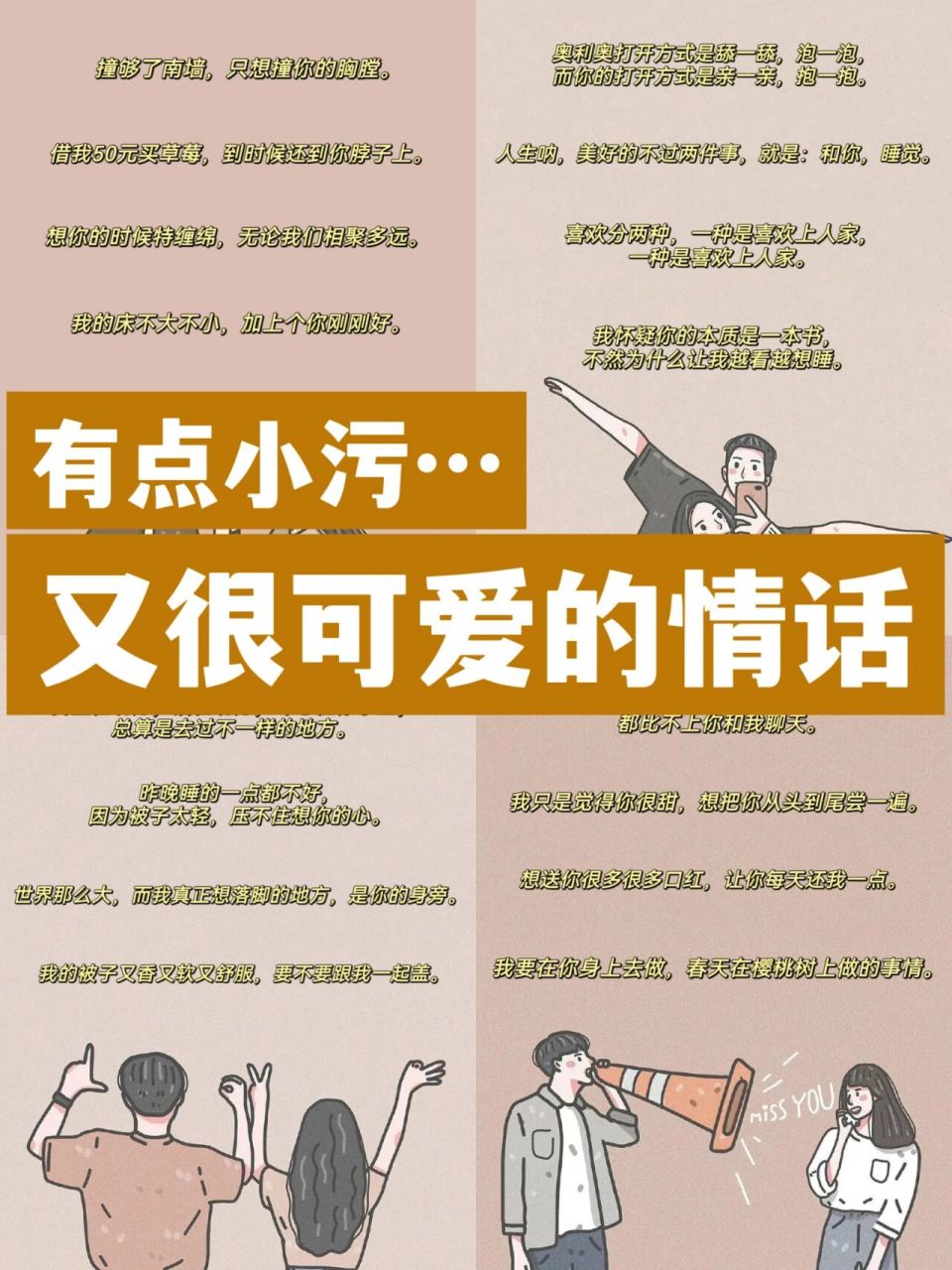7715浪漫情话|有点小污又很可爱的情话 又到了大家喜欢的情话系列