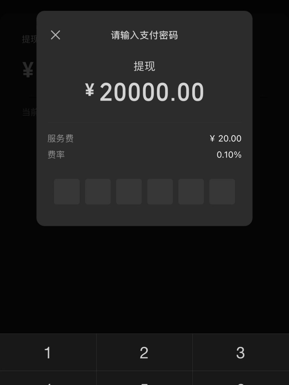 为什么微信提现需要这么高的手续费?