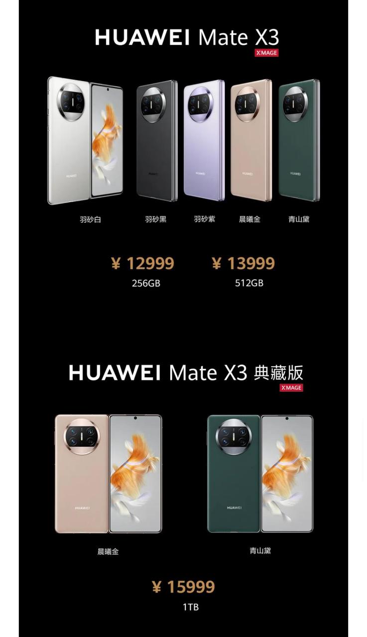 华为mate x3是一款备受期待的折叠屏手机,该手机近期在华为官方发布的