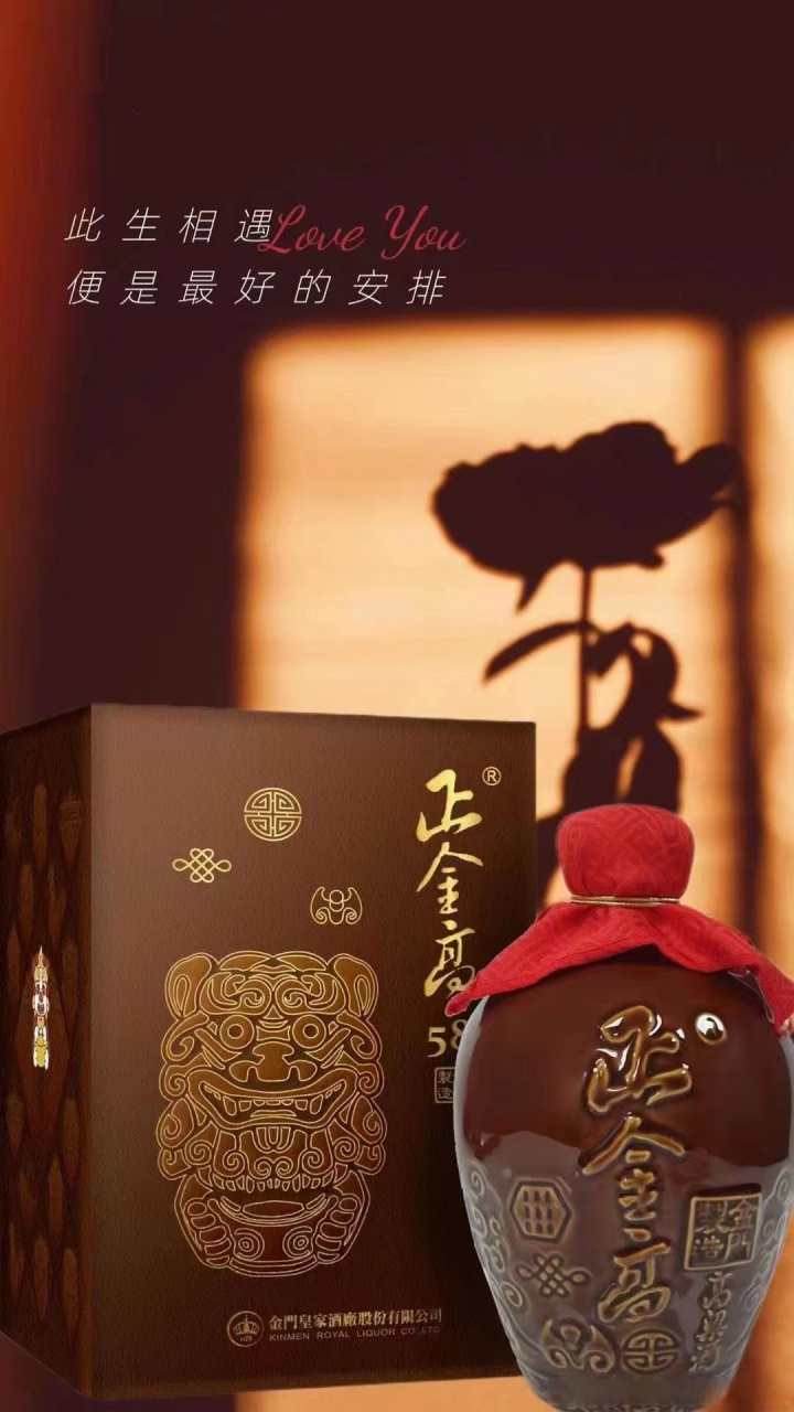 金门皇家酒厂匠心出品-正金高酱坛一公升 6年基酒占70% 58度2斤酱坛装