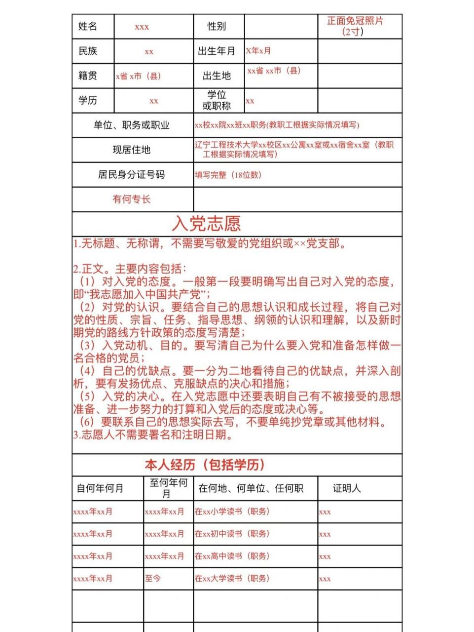 入党志愿书照片要求图片