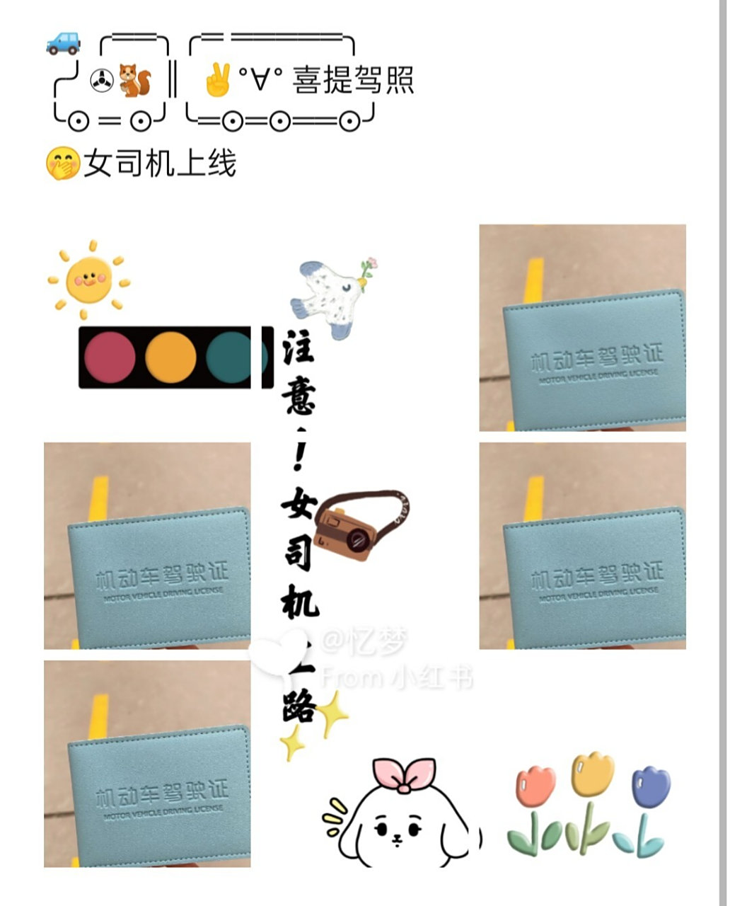 第一次开车上路/拿到驾照#朋友圈九宫格文案 【刚拿到驾照可以发的