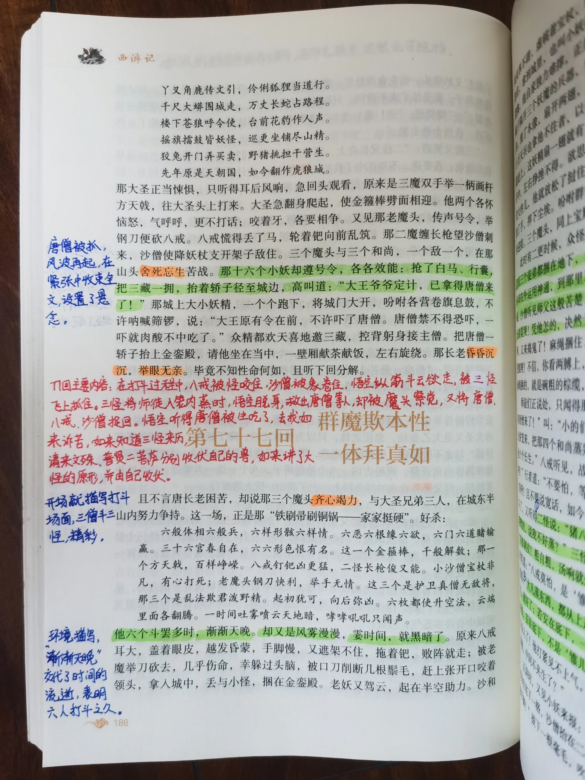 西游记第60回批注图片图片