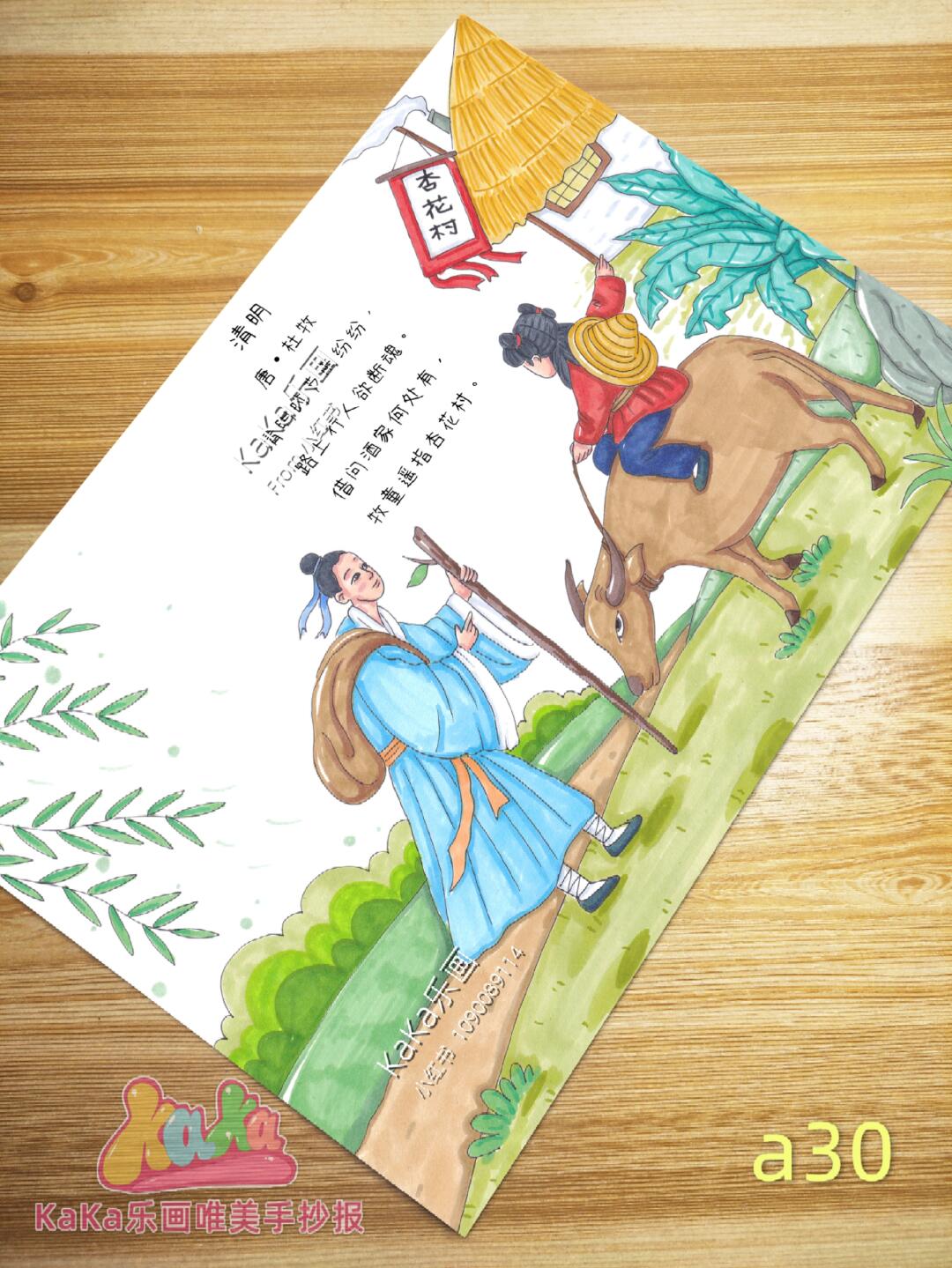 借问酒家何处有 牧童遥指杏花村 打印线稿直接涂色～～ 手抄报轻松