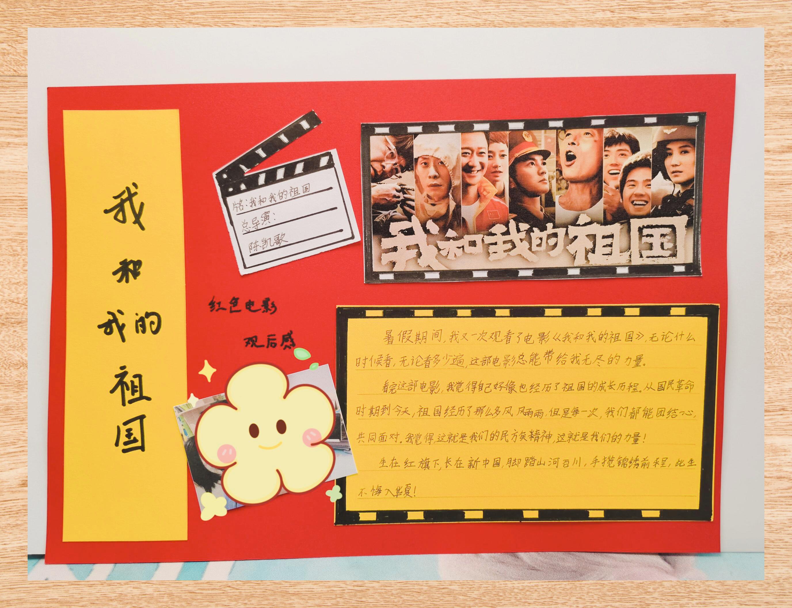 《我和我的祖国》观影感悟: 深情共鸣爱国情怀涌动