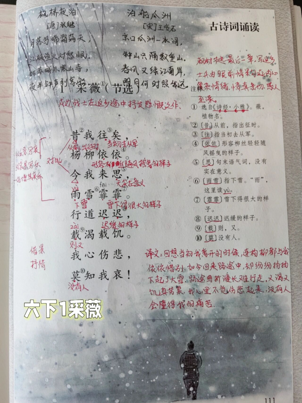 六下1采薇(古诗词诵读)最新969696 六下语文(节选)