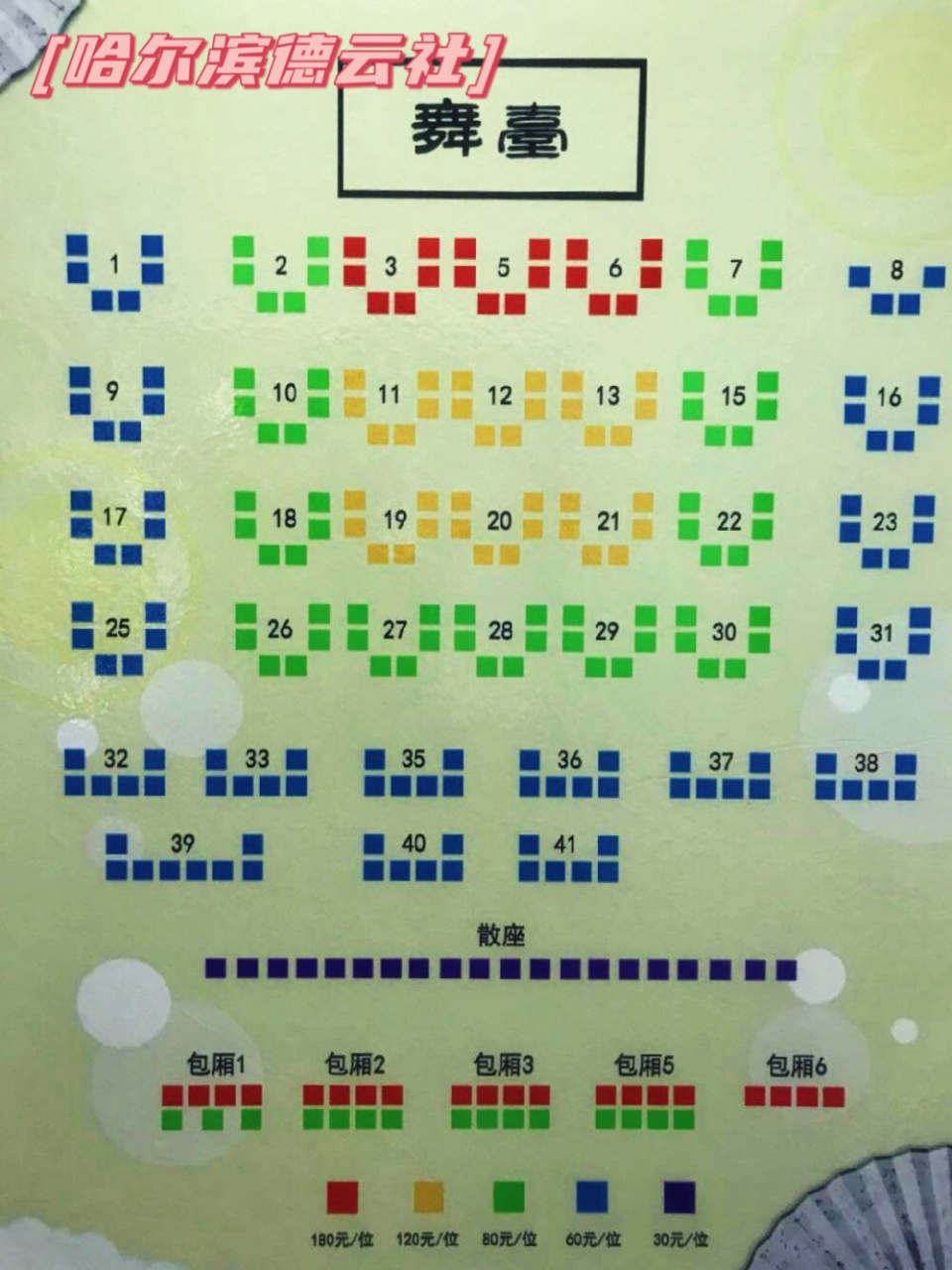 德云社|座位图指南,抢票必看❗️ - hey大家好,我是橘子🍊.持续