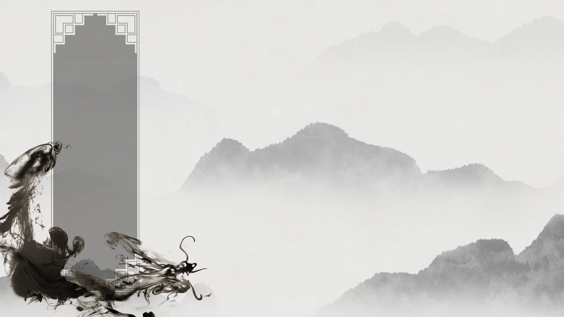 古风ppt背景素材分享丨水墨·龍