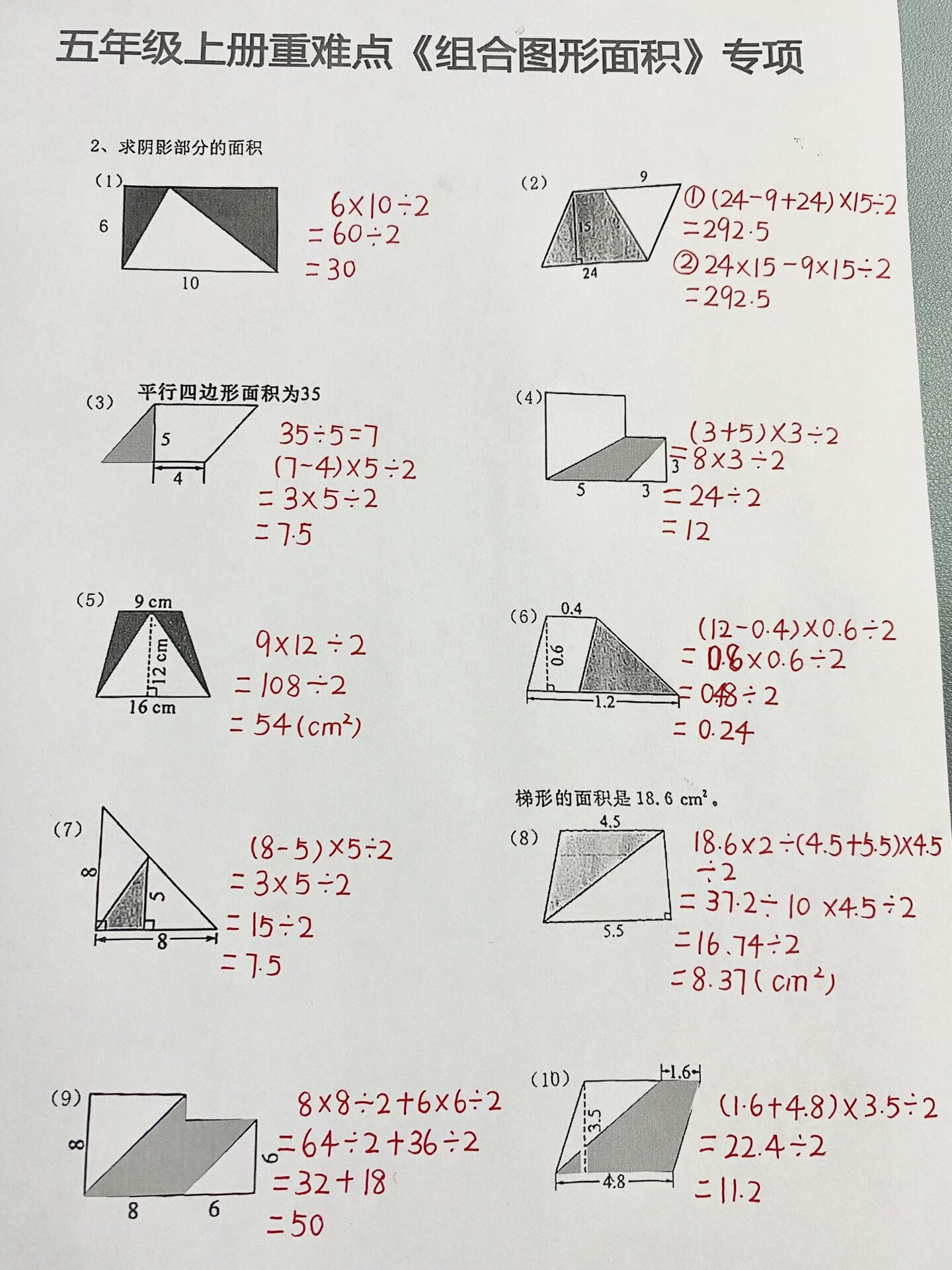 五年级上册数学重难点求组合图形面积