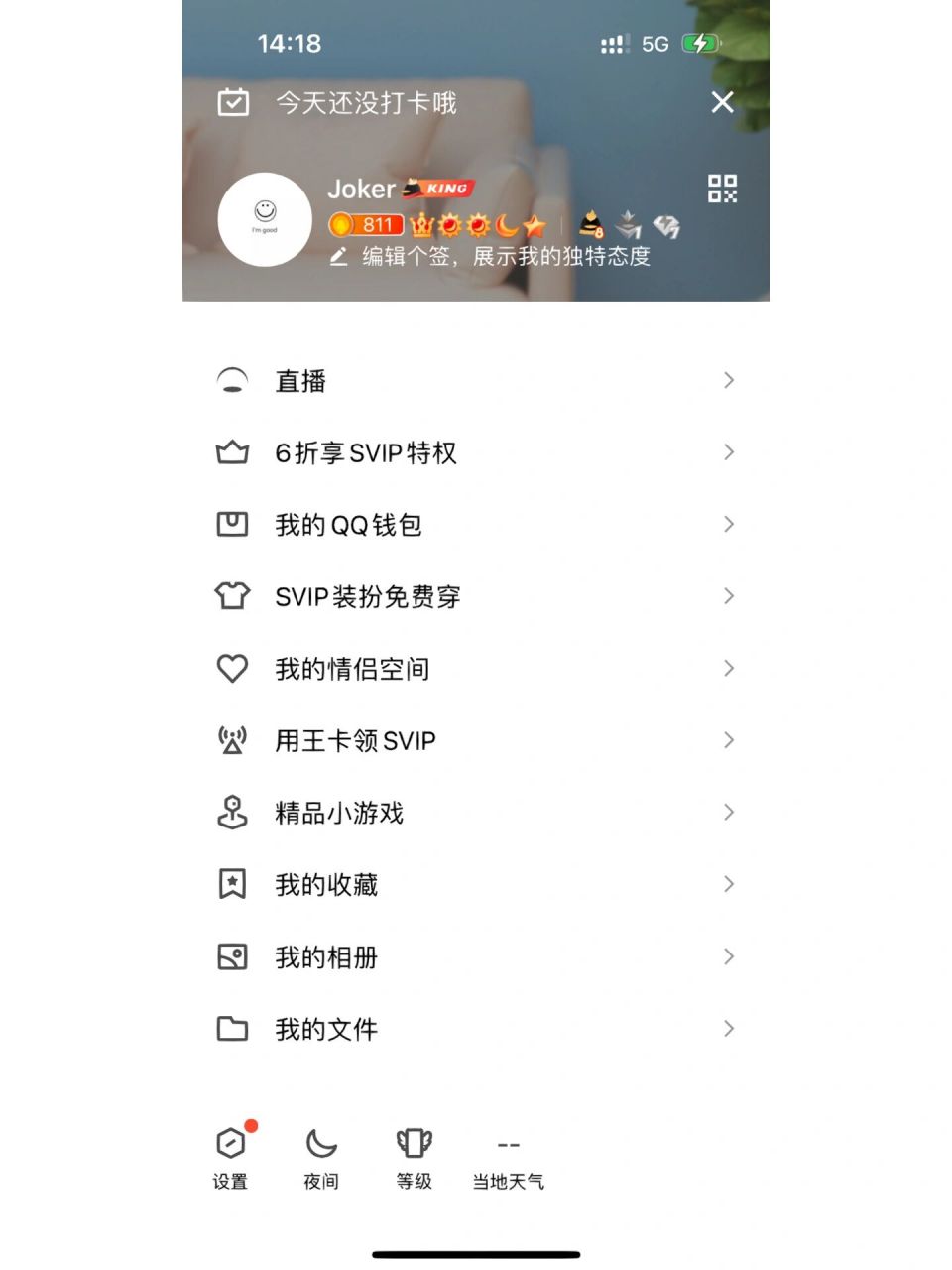 qq等级展示一波 这个应该算高的了吧
