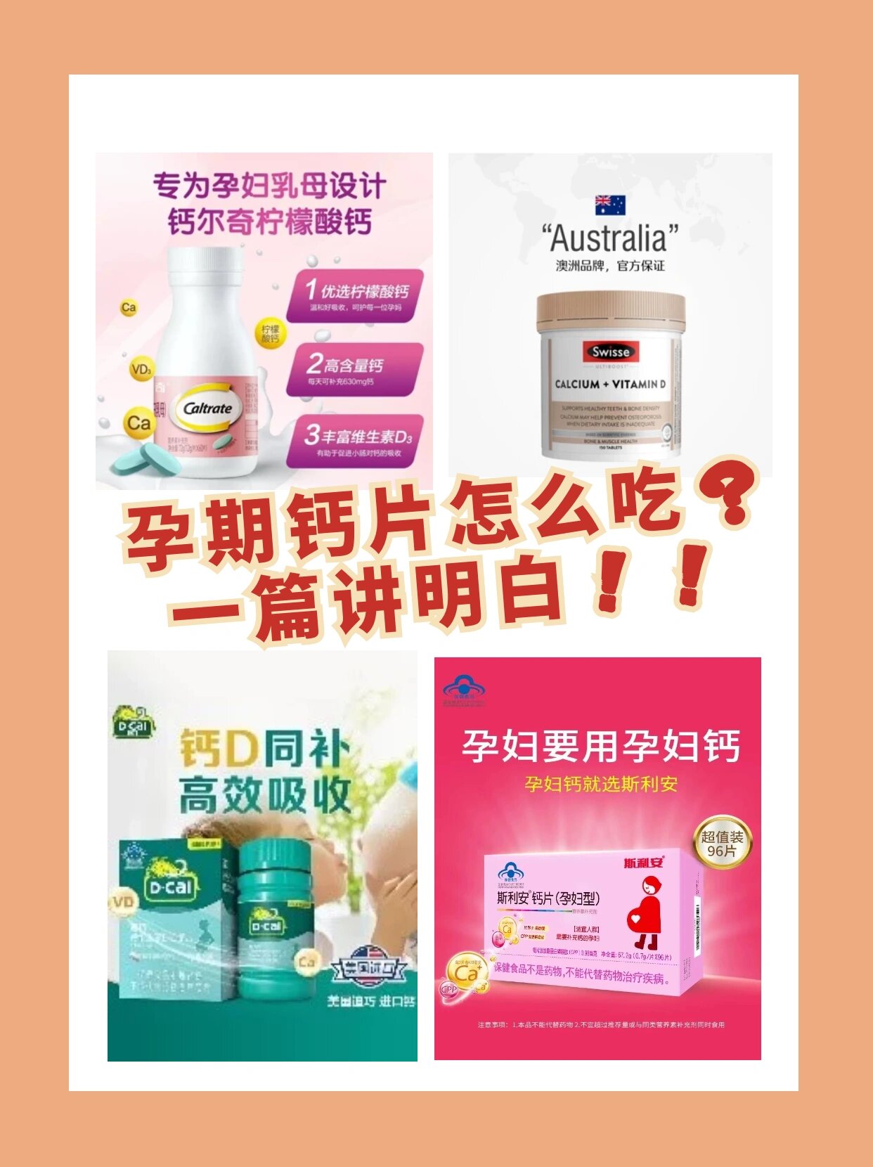 为什么钙片禁止乳母吃