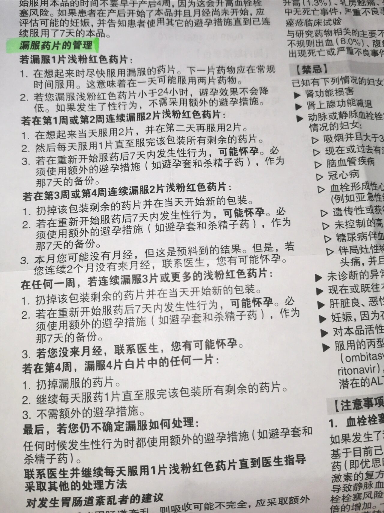 优思悦吃到第8盒了|感受分享 优思悦说明书关于漏服怎么办,有需要的