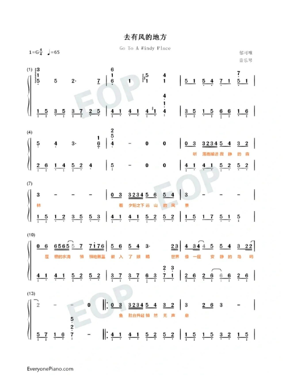 《去有风的地方》钢琴简谱完整版7899    电视剧好听的歌曲