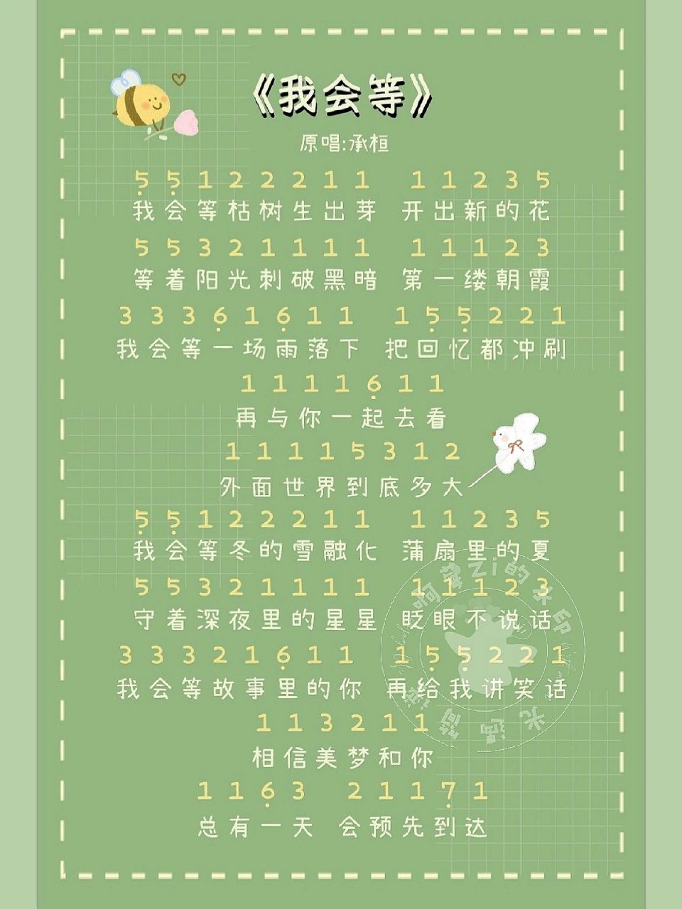 《我会等》简谱 "我会等枯树生出芽,开出新的花94" 方舟的花开了