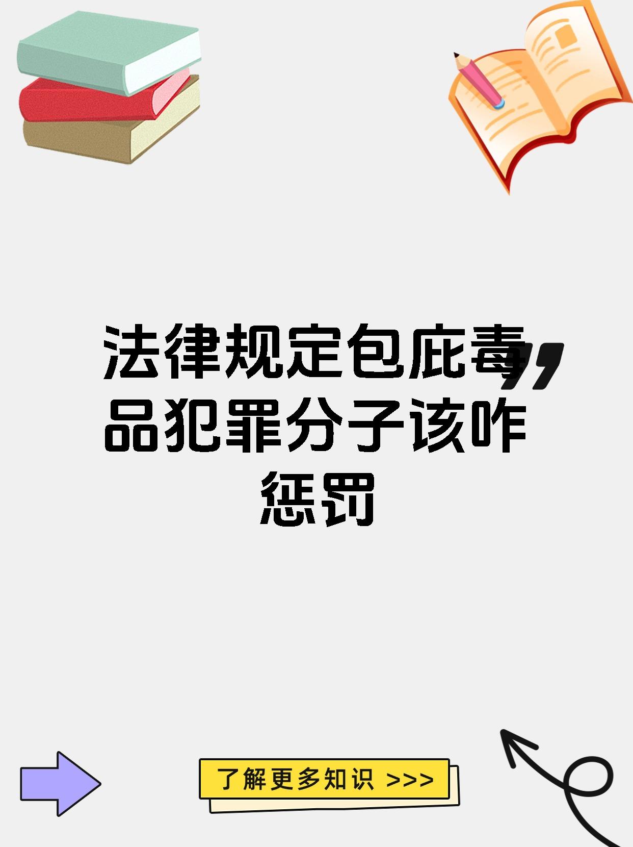 【法律规定包庇毒品犯罪分子该咋惩罚 包庇毒品犯罪