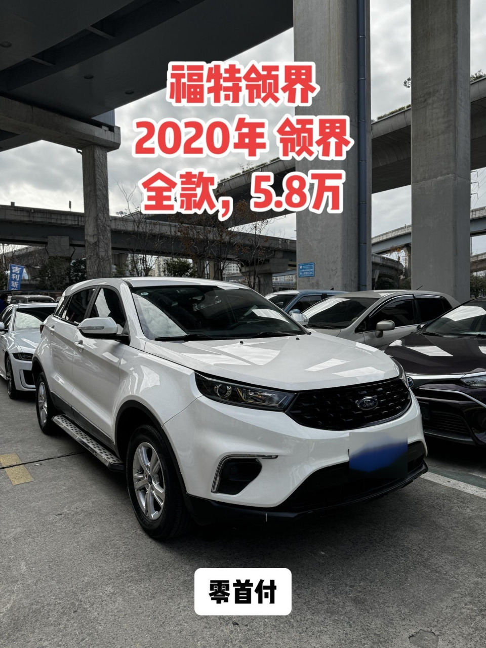 福特领界2020年 领界