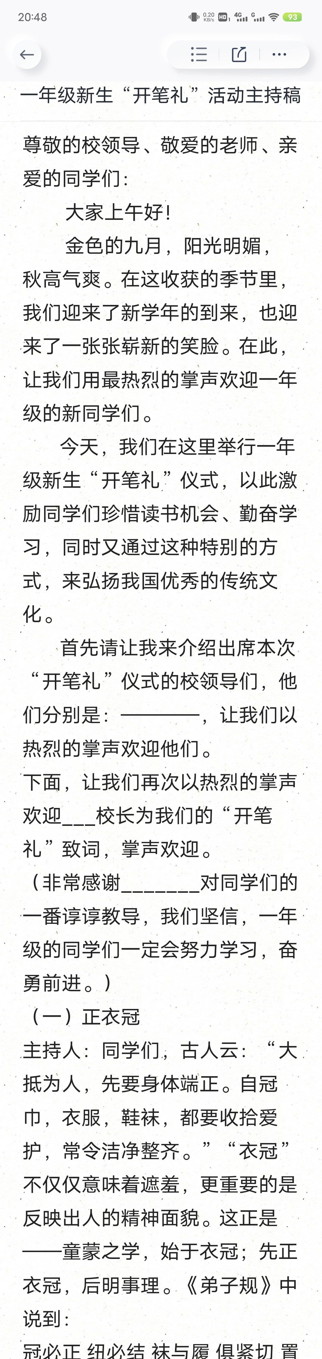 一年级新生"开笔礼"活动方案