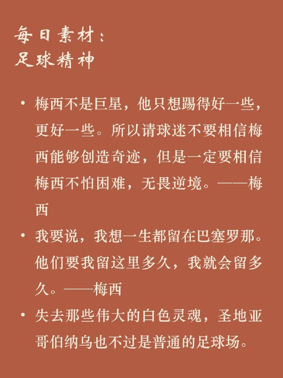 足球语录英文(英文足球励志语)  第2张