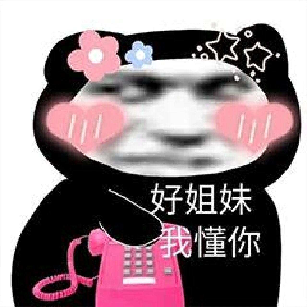 好姐妹系列表情包抱团取暖 好姐妹一生一起走,谁先脱单谁是狗