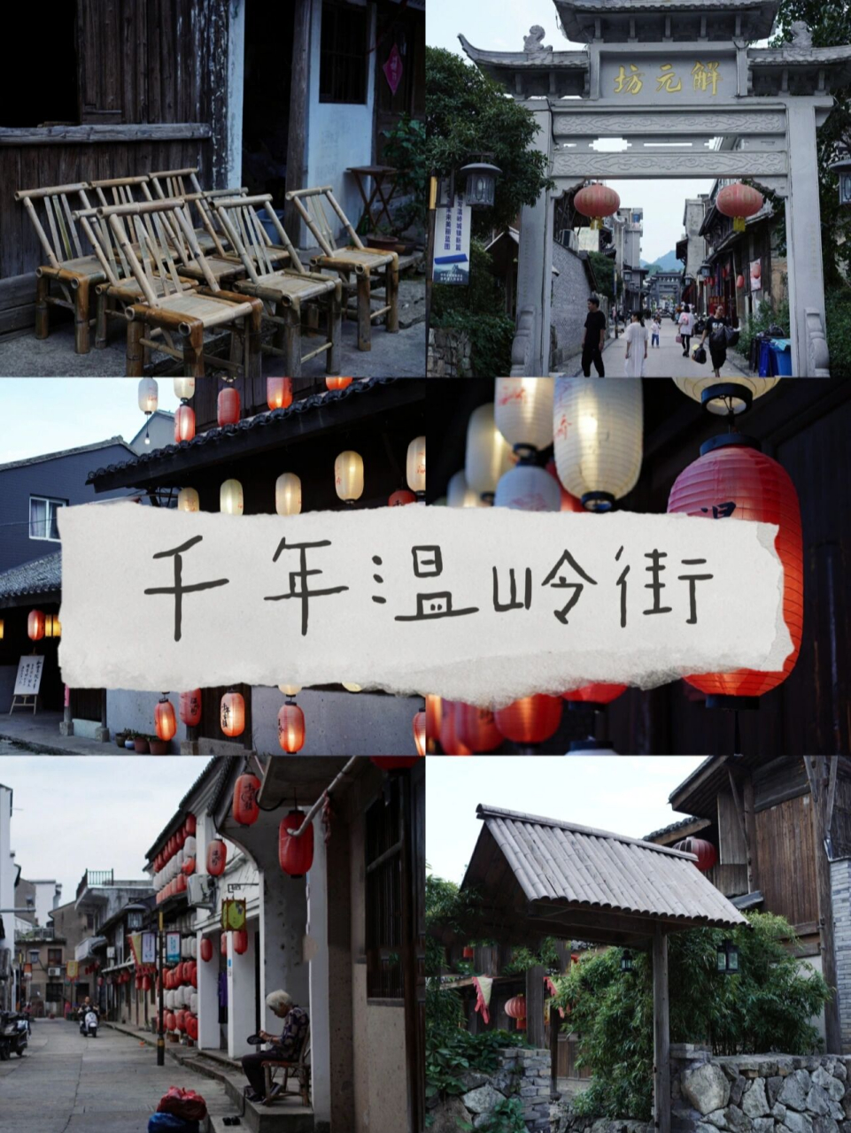 小众古镇的韵味——温岭老街 名为温岭街却不在温岭市区, 这条历经
