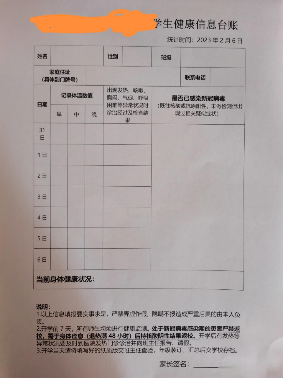 春節過後,再有幾天馬上就要開學了,學校發了這個表,讓學生填寫7天健康