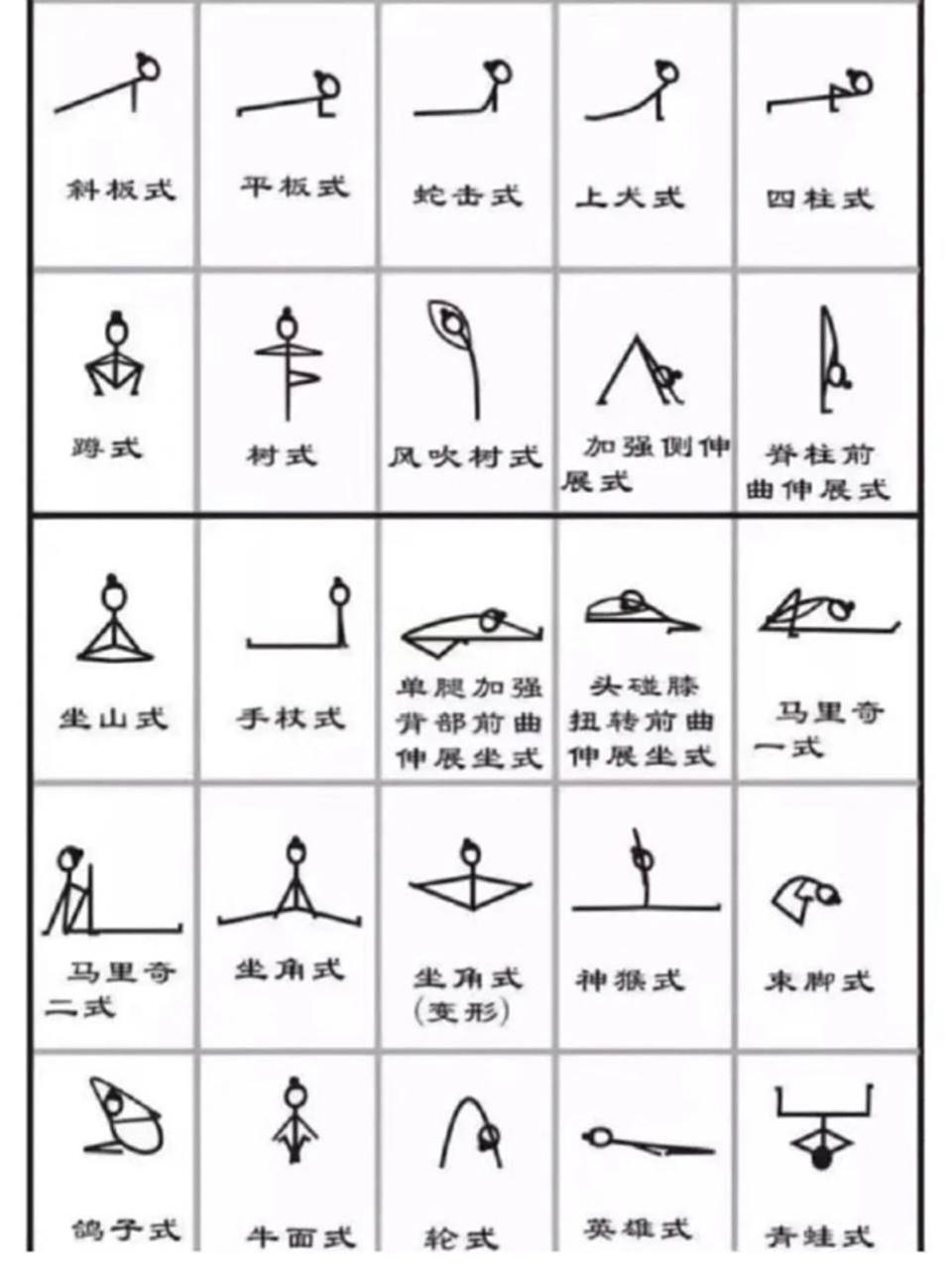 瑜伽小人图文字配图图片