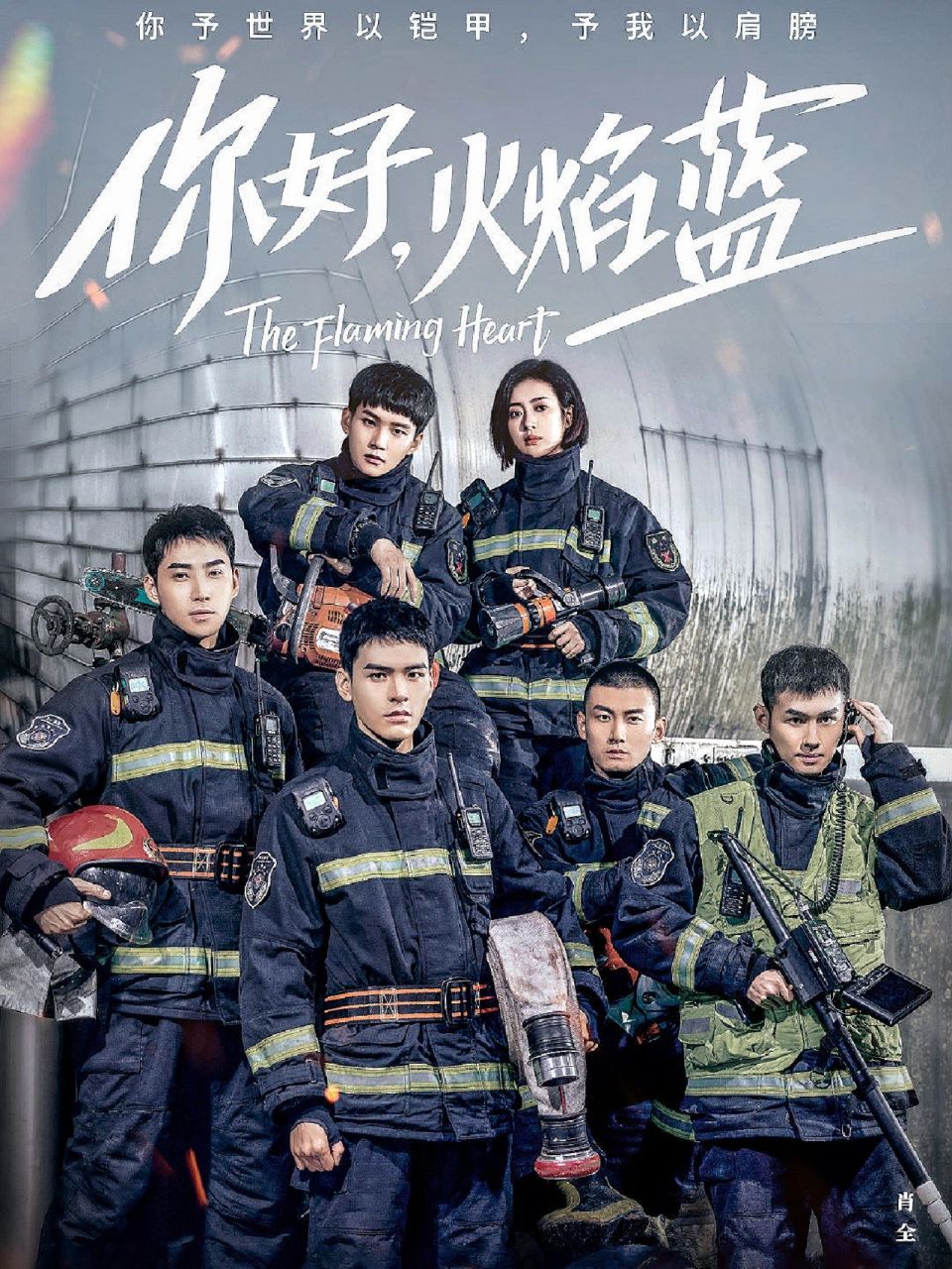 8部消防题材影视丨致可爱可敬的消防战士 消防员是最令人敬佩的职业
