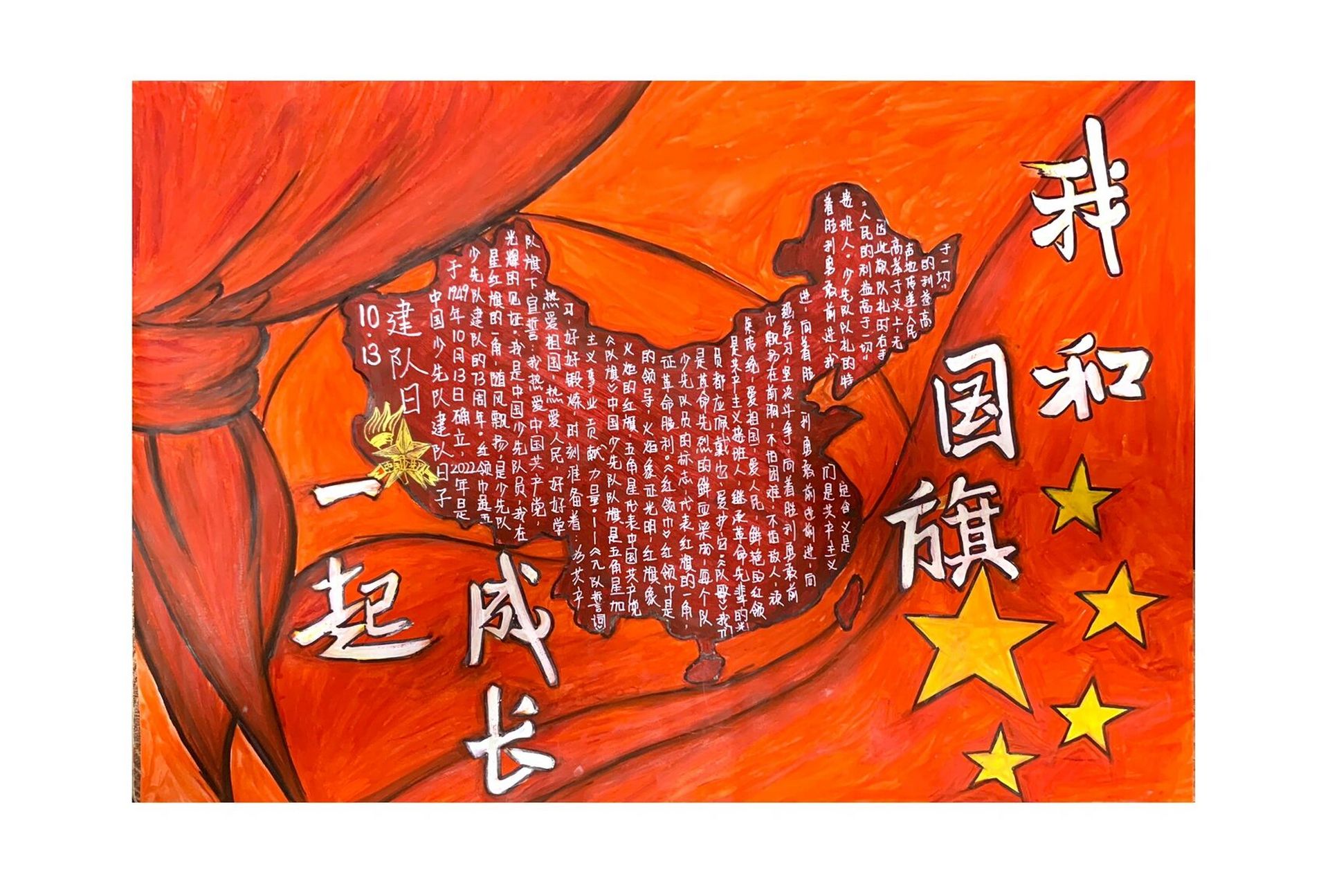 原创手抄报《我和国旗一起成长》 《我和国旗一起成长——10.