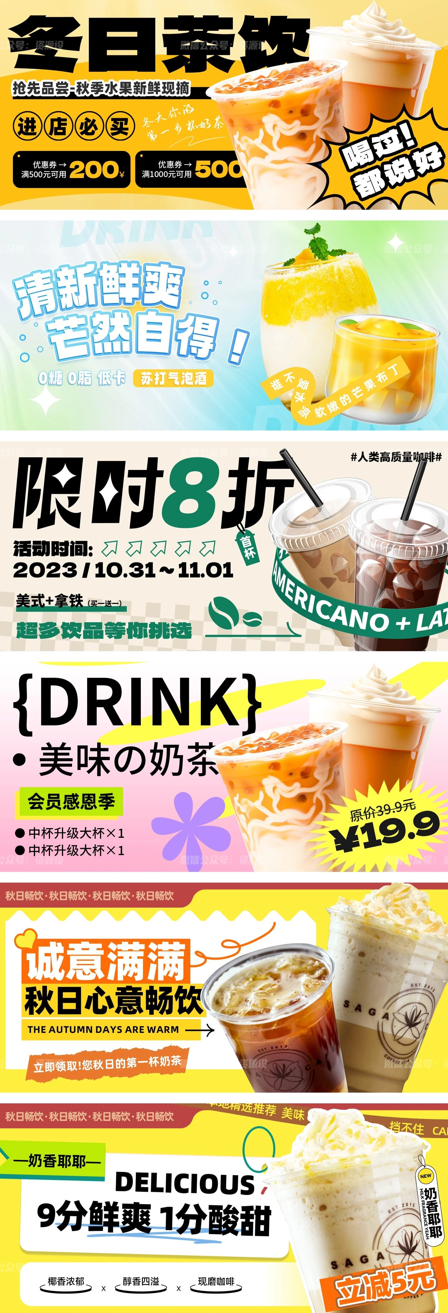 外卖饮品banner设计模板