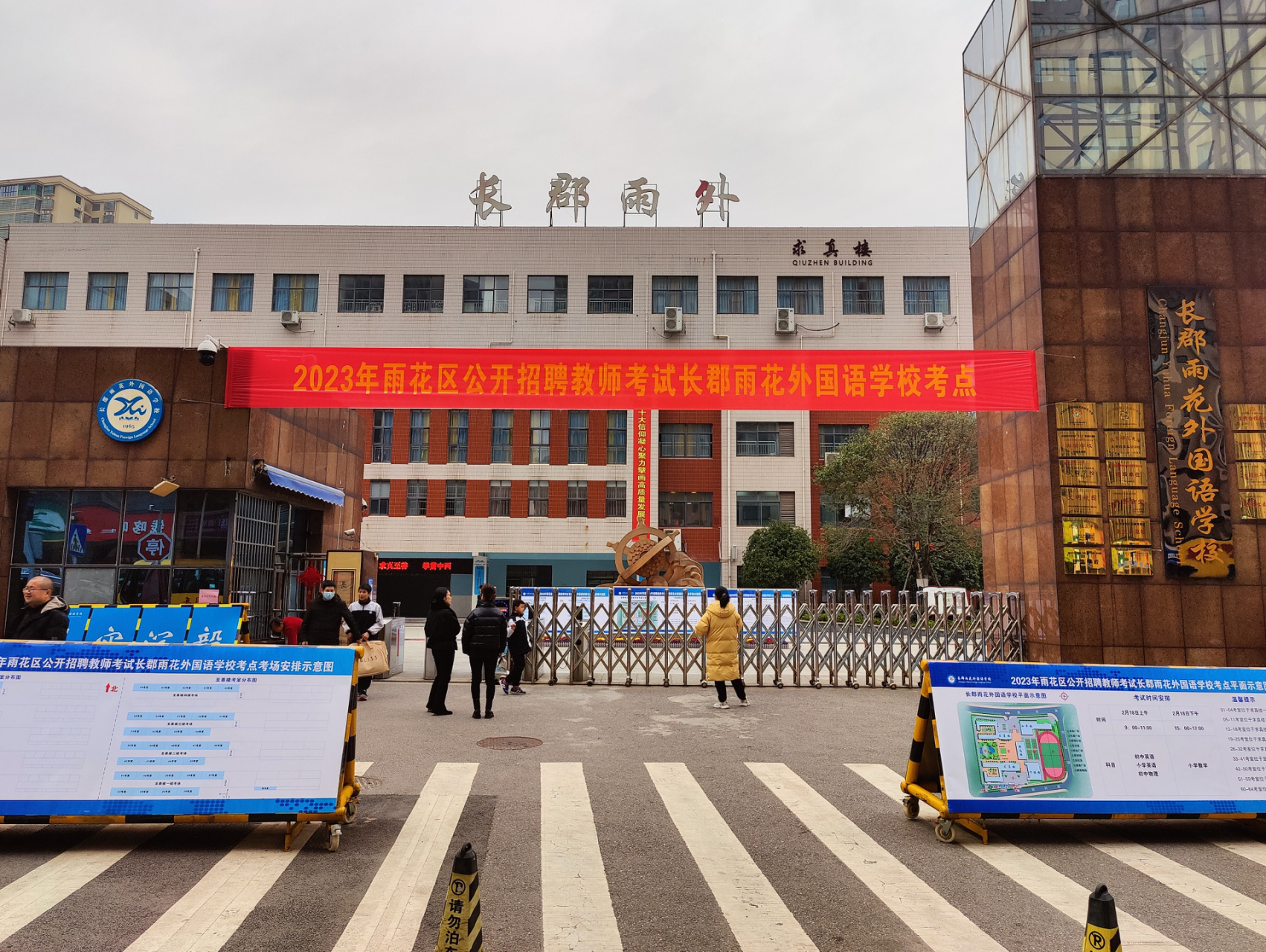 雨花区笔试:长郡雨花外国语学校踩点6015 明天就要笔试了,哎哟好