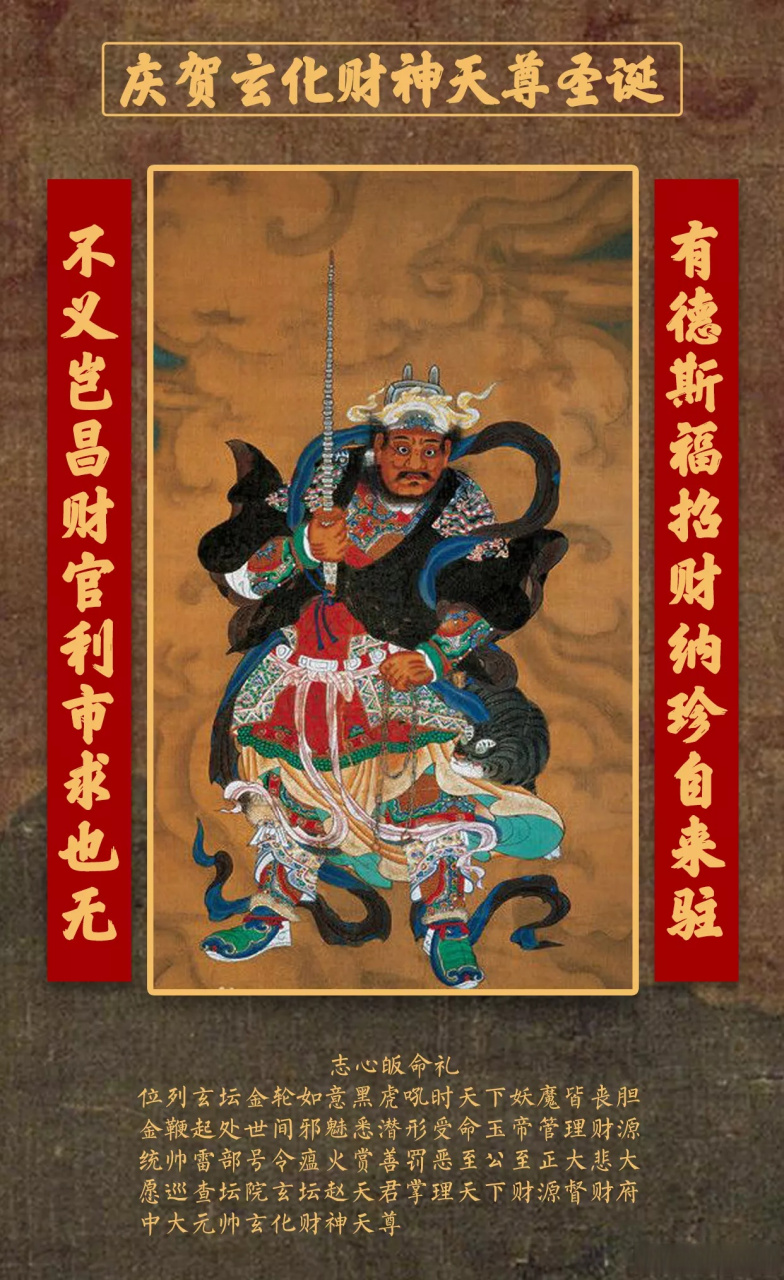 财神爷生日##赵公明##祈福# 三月十五:保生大帝吴真人诞辰,赵公元帅