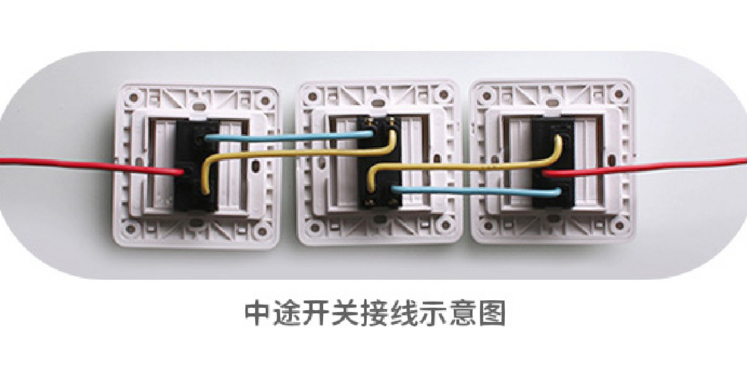 多控开关的实际接线图图片