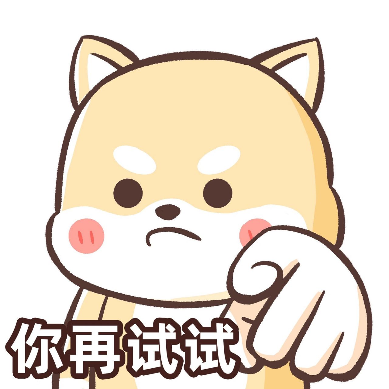 后果很严重(多图) 吵架吵不赢怎么办,试试柴小黄同学的表情包,定能助
