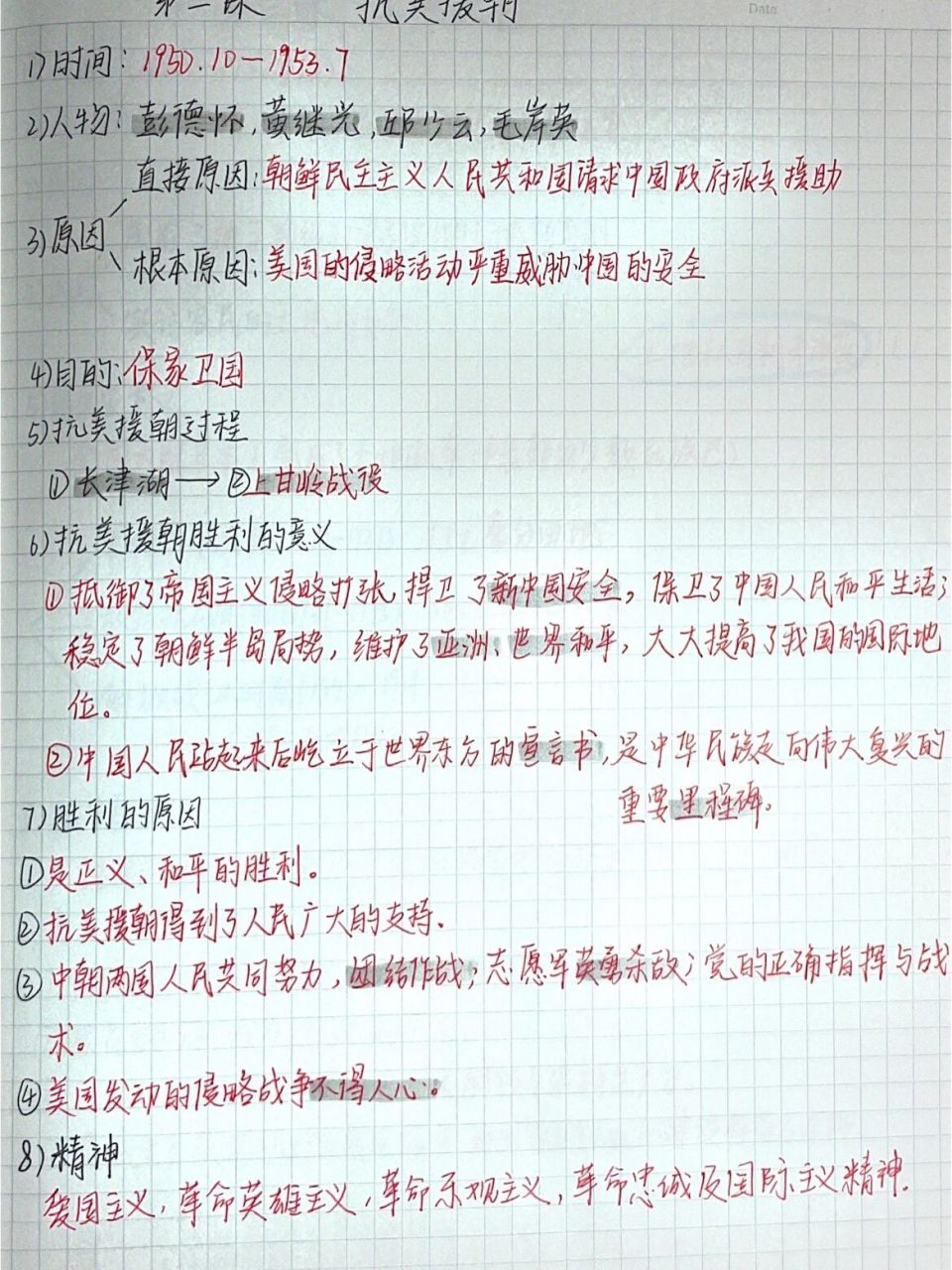 人教版历史八年级下册笔记1-2课 写的不好勿喷