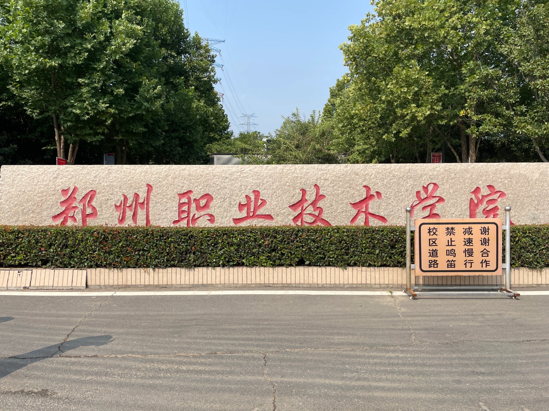 郑州职业技师学院图片