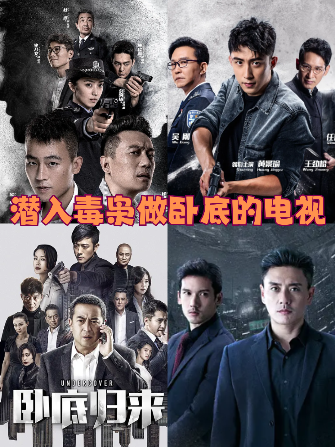 潜入毒枭做卧底的电视