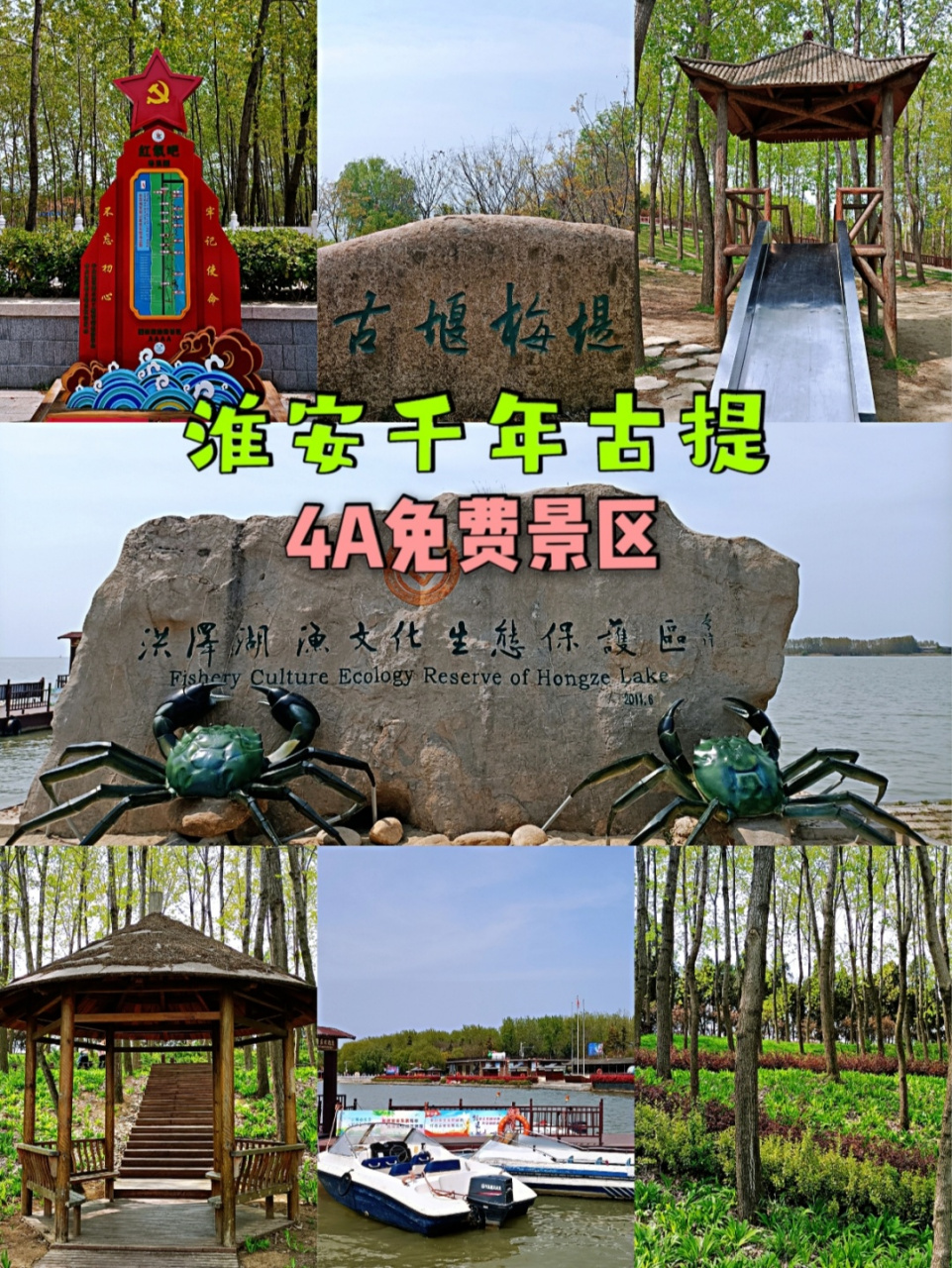 洪泽湖有几个景点图片