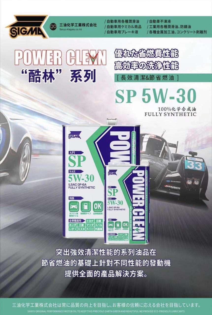 (进口)日本西格玛发动机机油润滑油