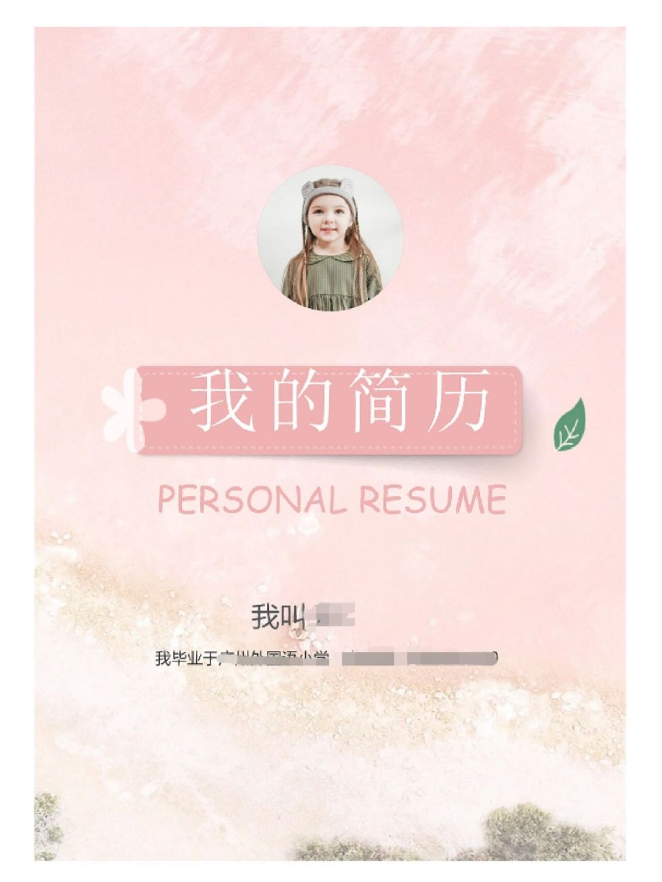 小升初简历自我介绍 小升初简历自我介绍优点和特长 小升初简历自我