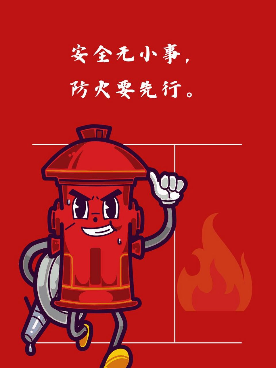 消防安全的优美句子 🔥 安全无小事,防火要先行.