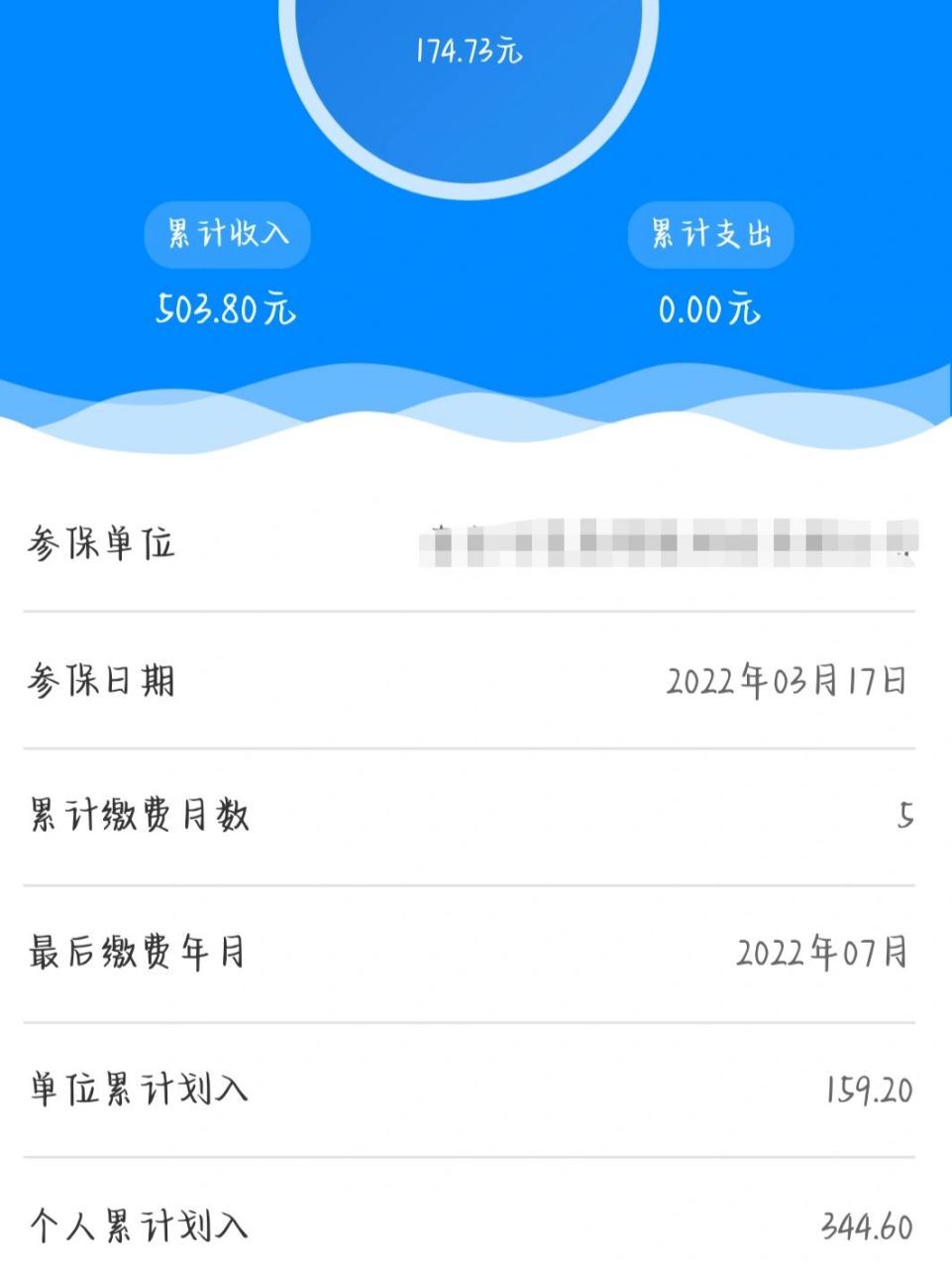 医保卡余额咋和划入的不一样呢 求解答?