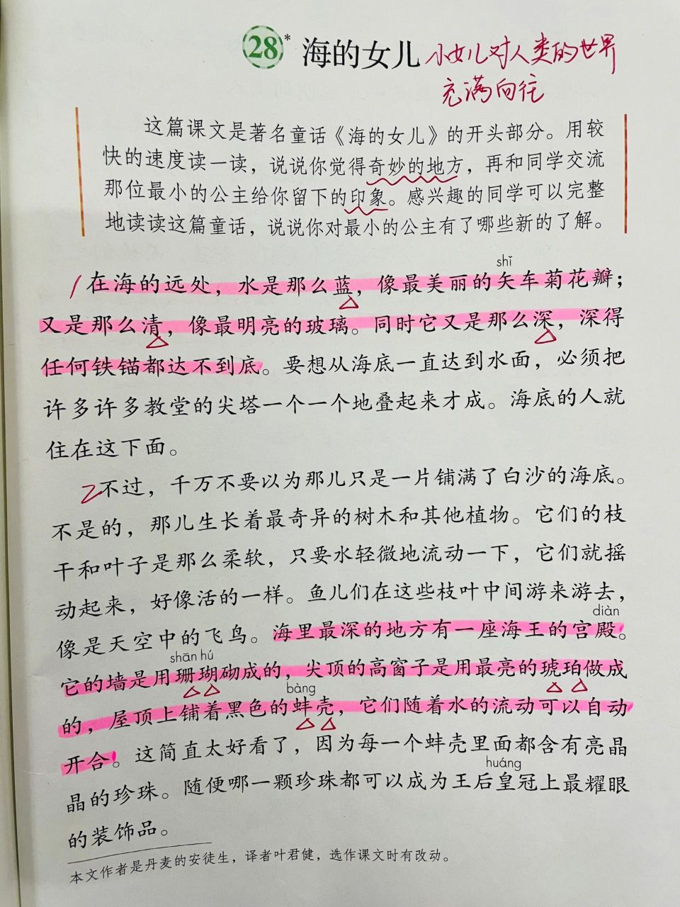 四下语文课本重点批注:《海的女儿》719915