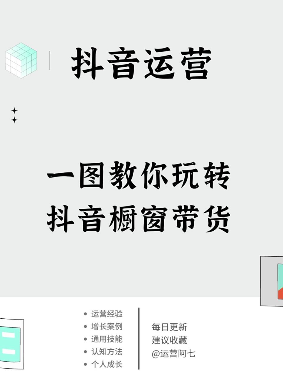 抖音商品橱窗垂直=抖音商品橱窗垂直怎么设置