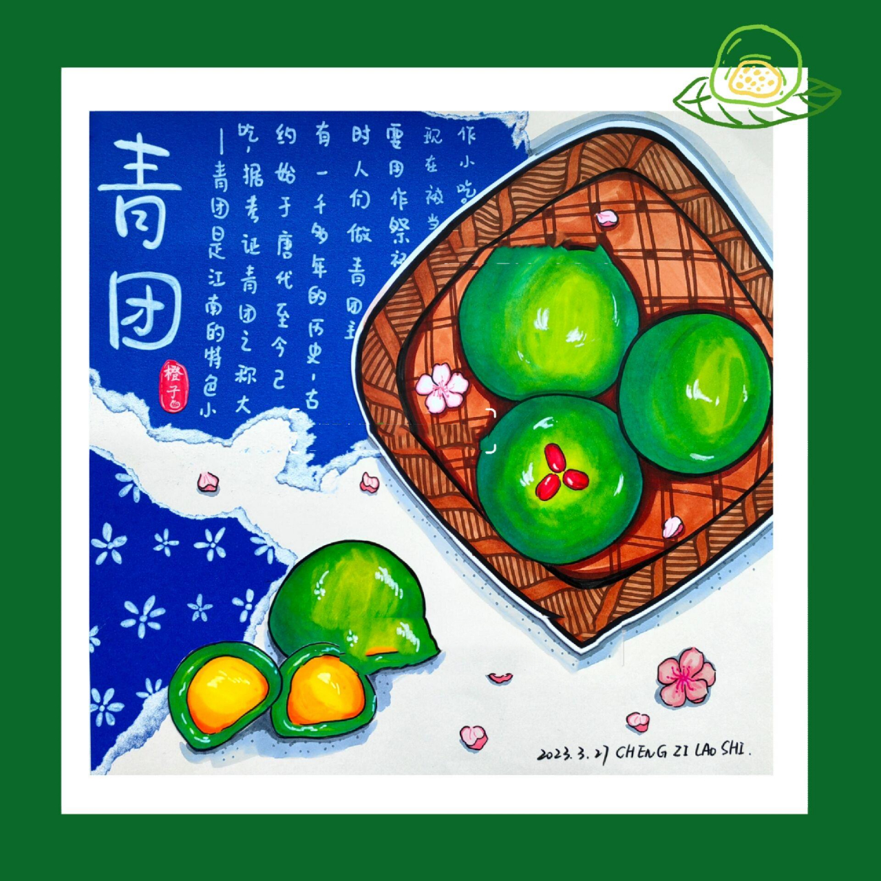 清明节创意画/青团97适合6-8岁 97你的春日甜品正在派送……是糯