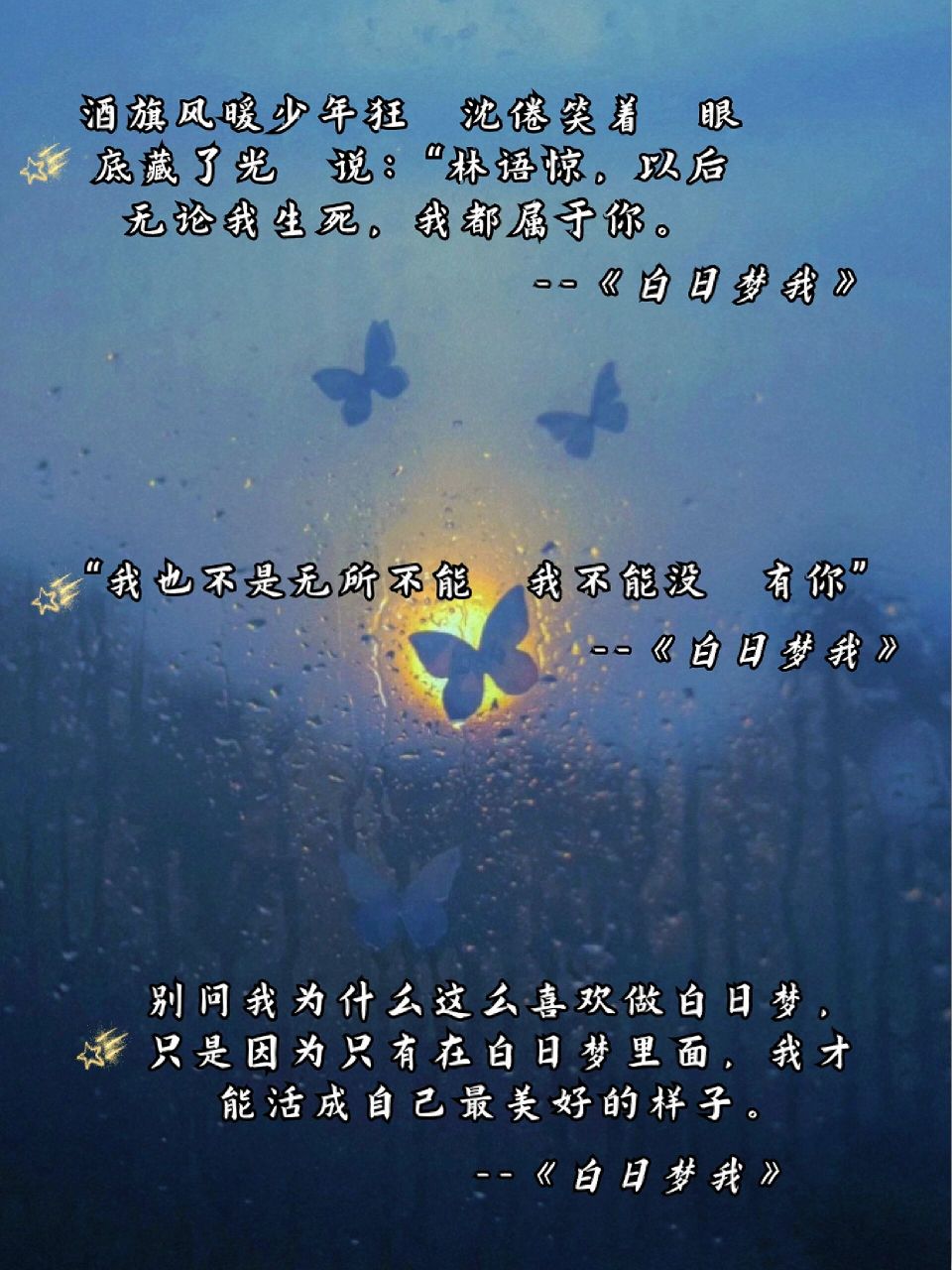 《白日梦我》经典语录