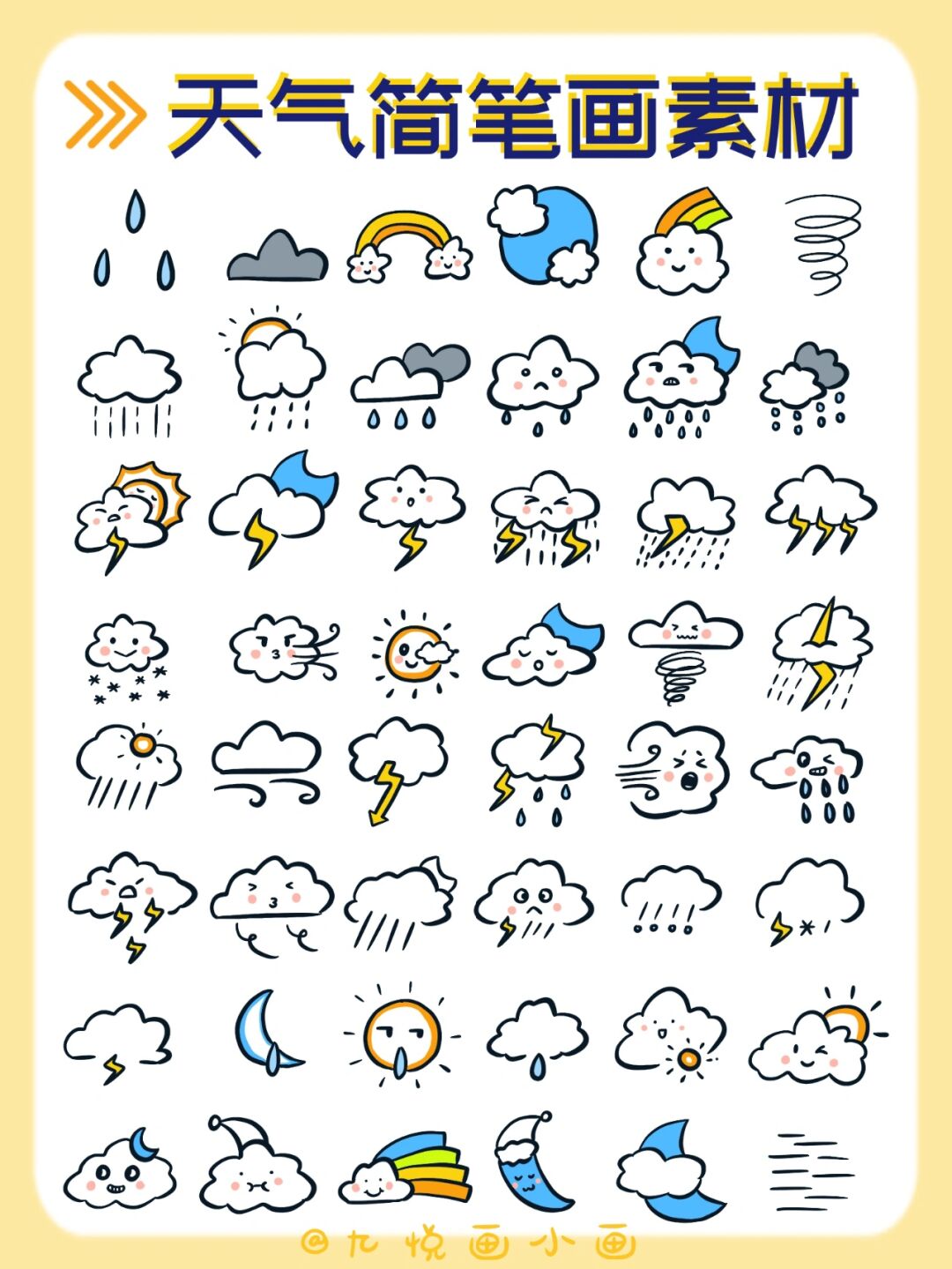 34零基础48组可爱天气预报手账素材 温柔的好天气总是和你一样,忍不住