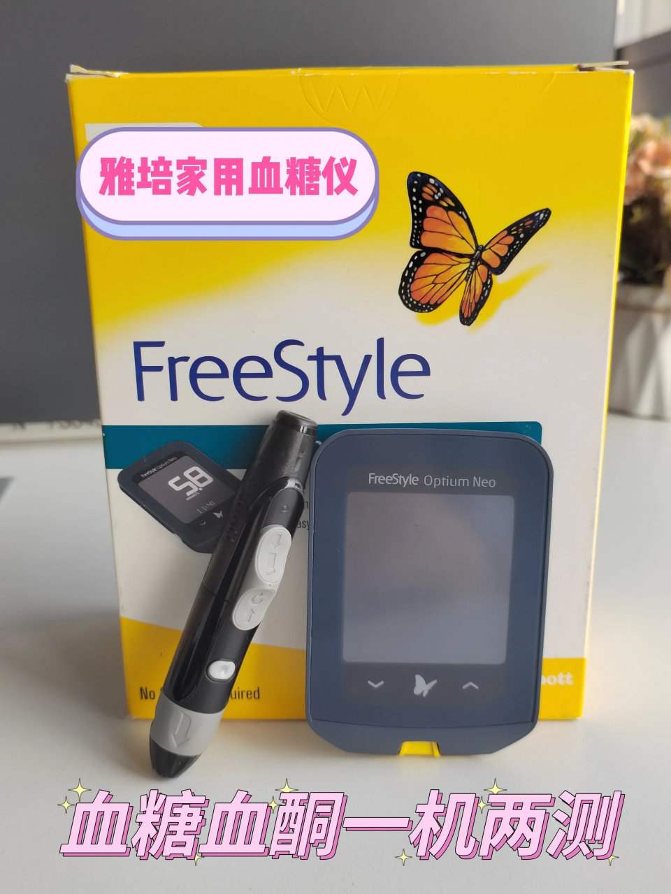 血糖怎么选,看看雅培家用血糖仪 今天来给大家介绍一下这一款 雅培