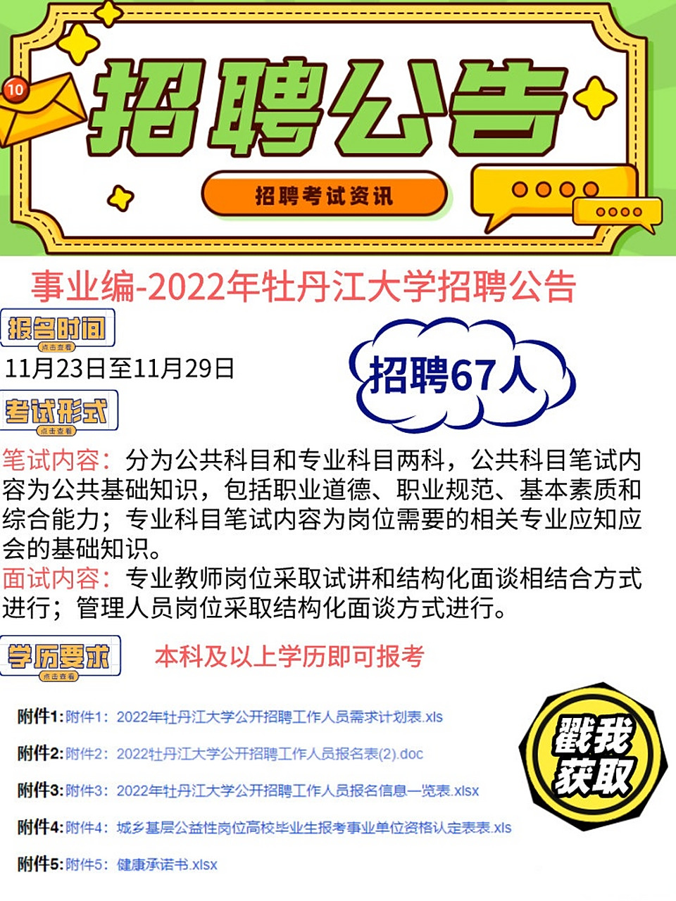 牡丹江政府官方网站招聘_牡丹江政府网官网