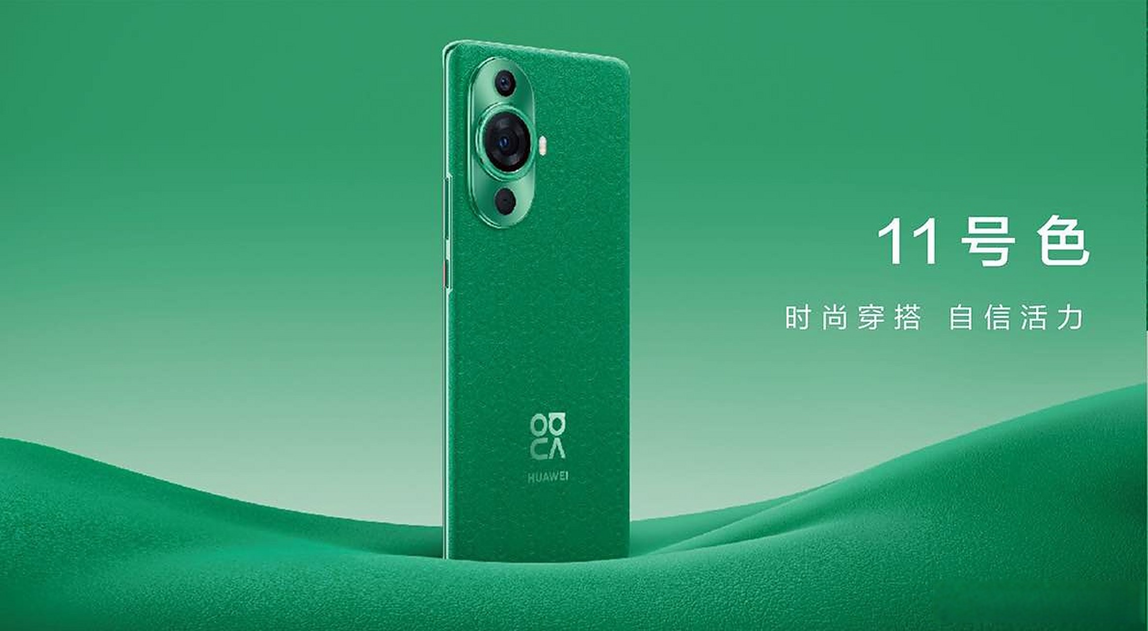 华为nova11新配色# 秉持着nova家族"美,先于一切"的设计理念, 华 